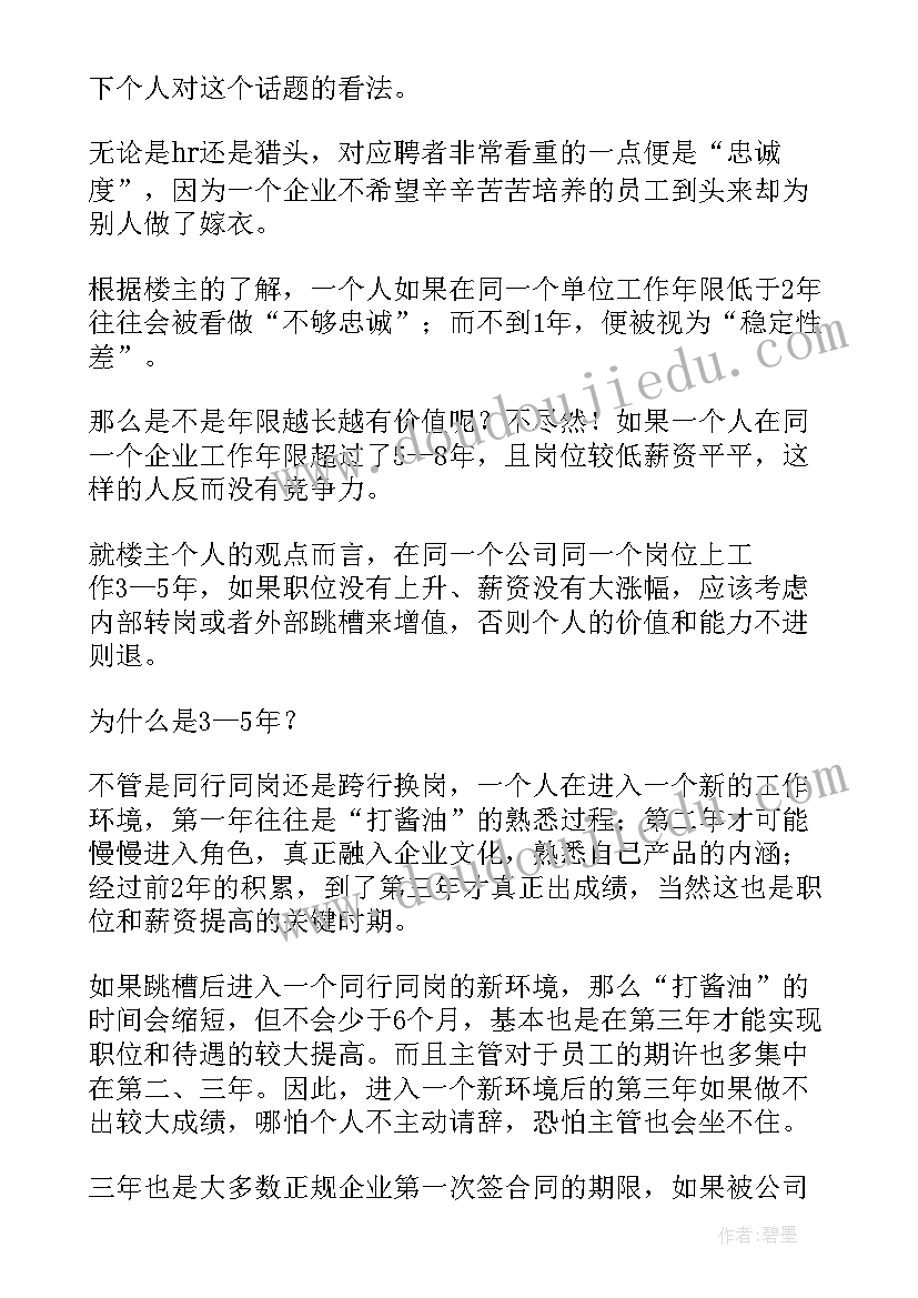 跳槽的最佳方案(精选8篇)