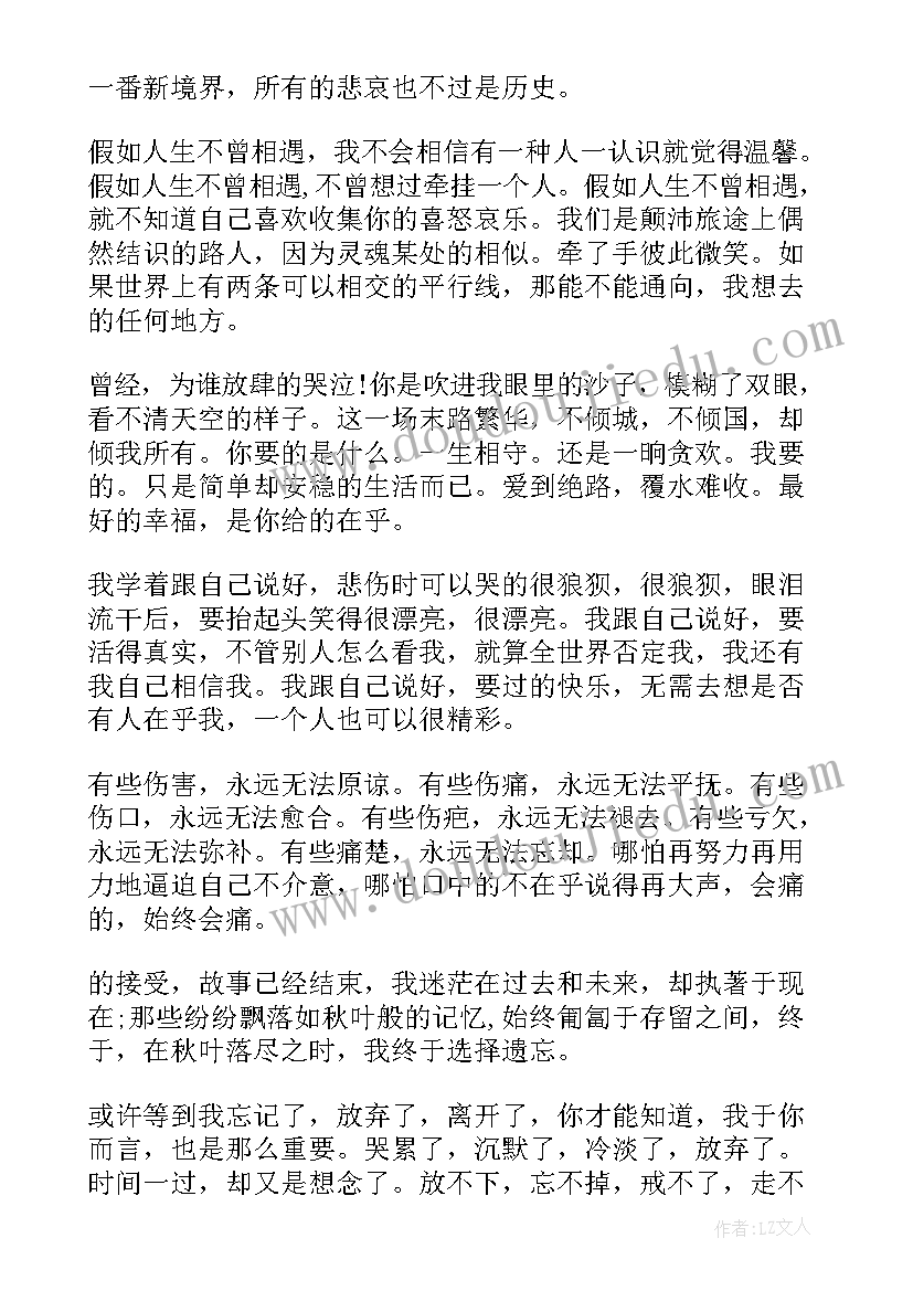 经典伤感人生句子 经典语录伤感人生感悟短语(实用12篇)