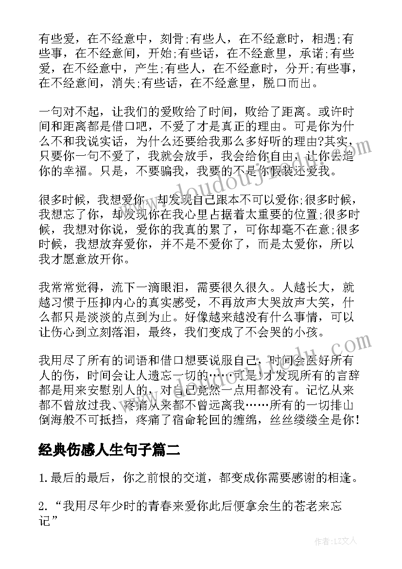 经典伤感人生句子 经典语录伤感人生感悟短语(实用12篇)