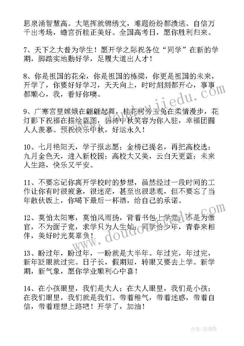 开学的祝福句子 祝福新学期开学的句子(优秀8篇)