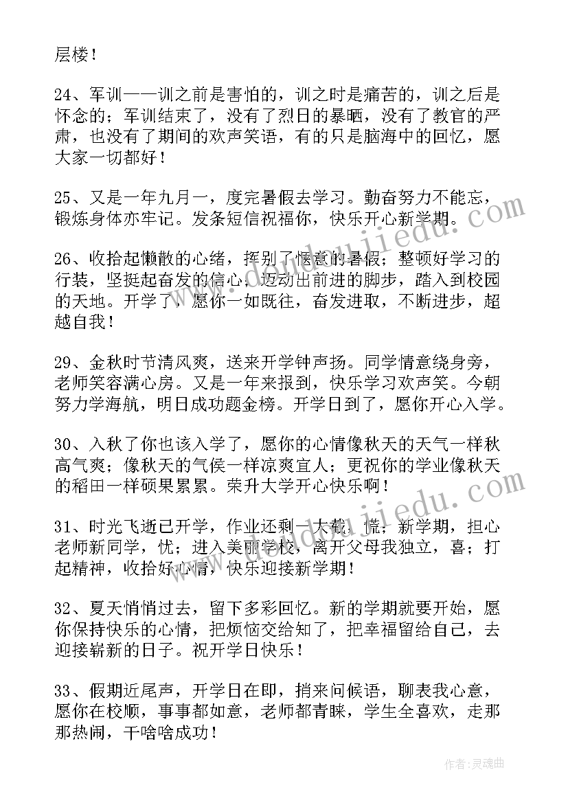 开学的祝福句子 祝福新学期开学的句子(优秀8篇)