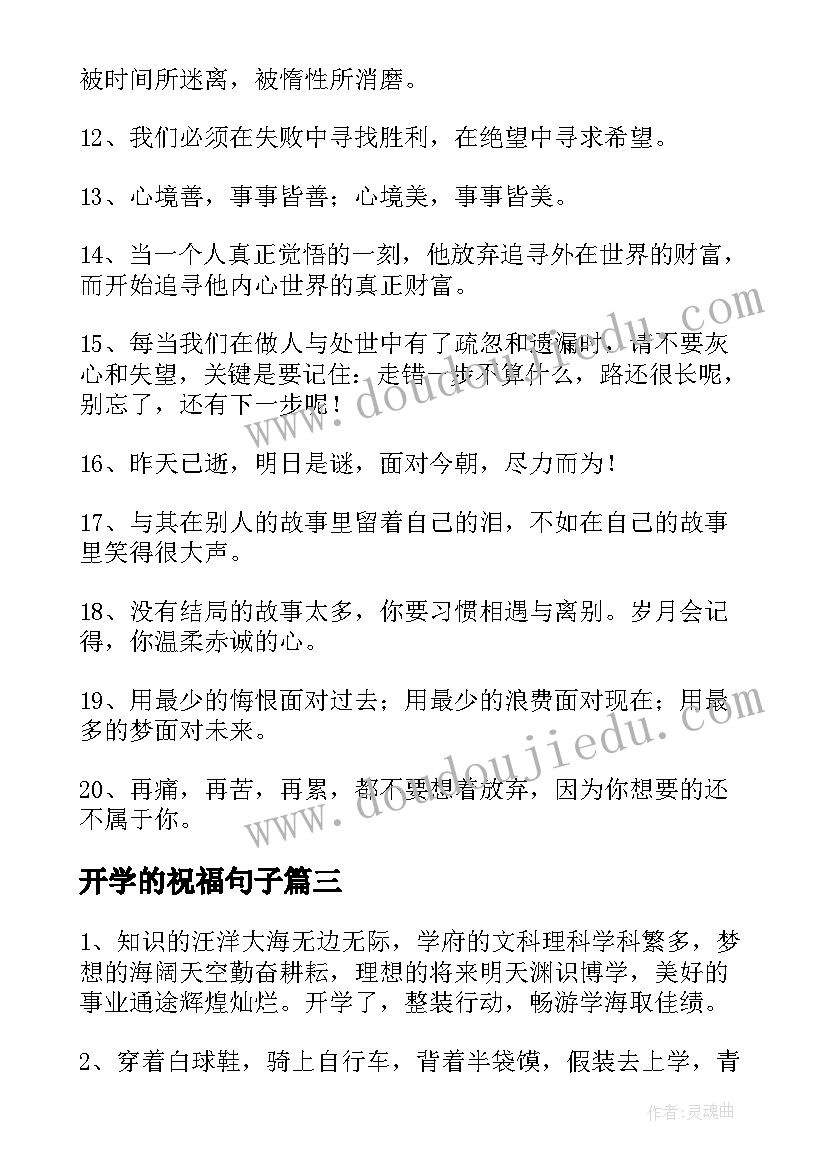 开学的祝福句子 祝福新学期开学的句子(优秀8篇)