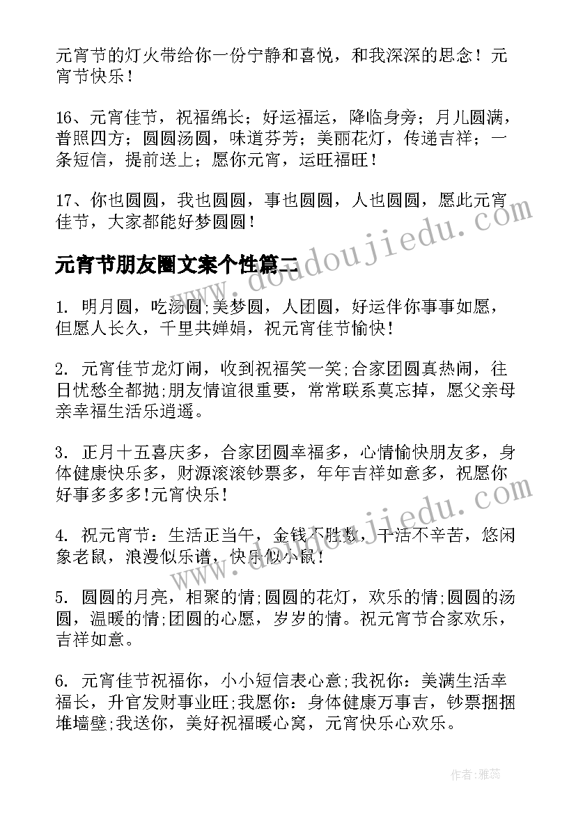 2023年元宵节朋友圈文案个性(优质13篇)