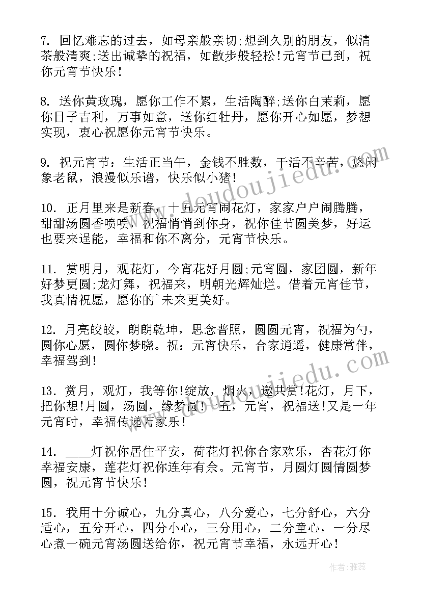 2023年元宵节朋友圈文案个性(优质13篇)