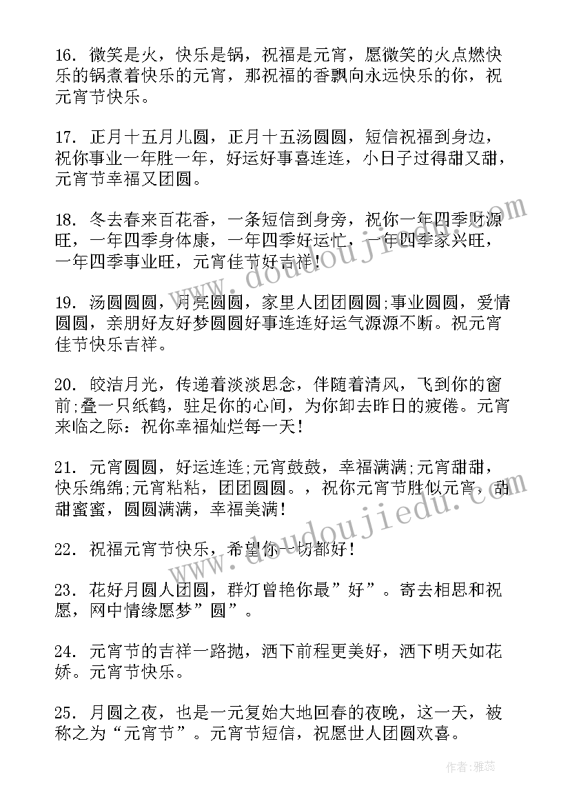 2023年元宵节朋友圈文案个性(优质13篇)