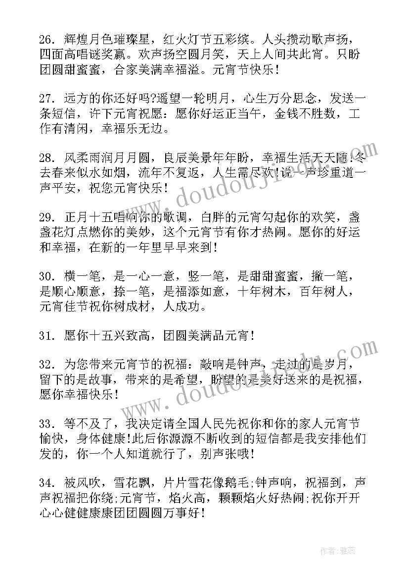 2023年元宵节朋友圈文案个性(优质13篇)