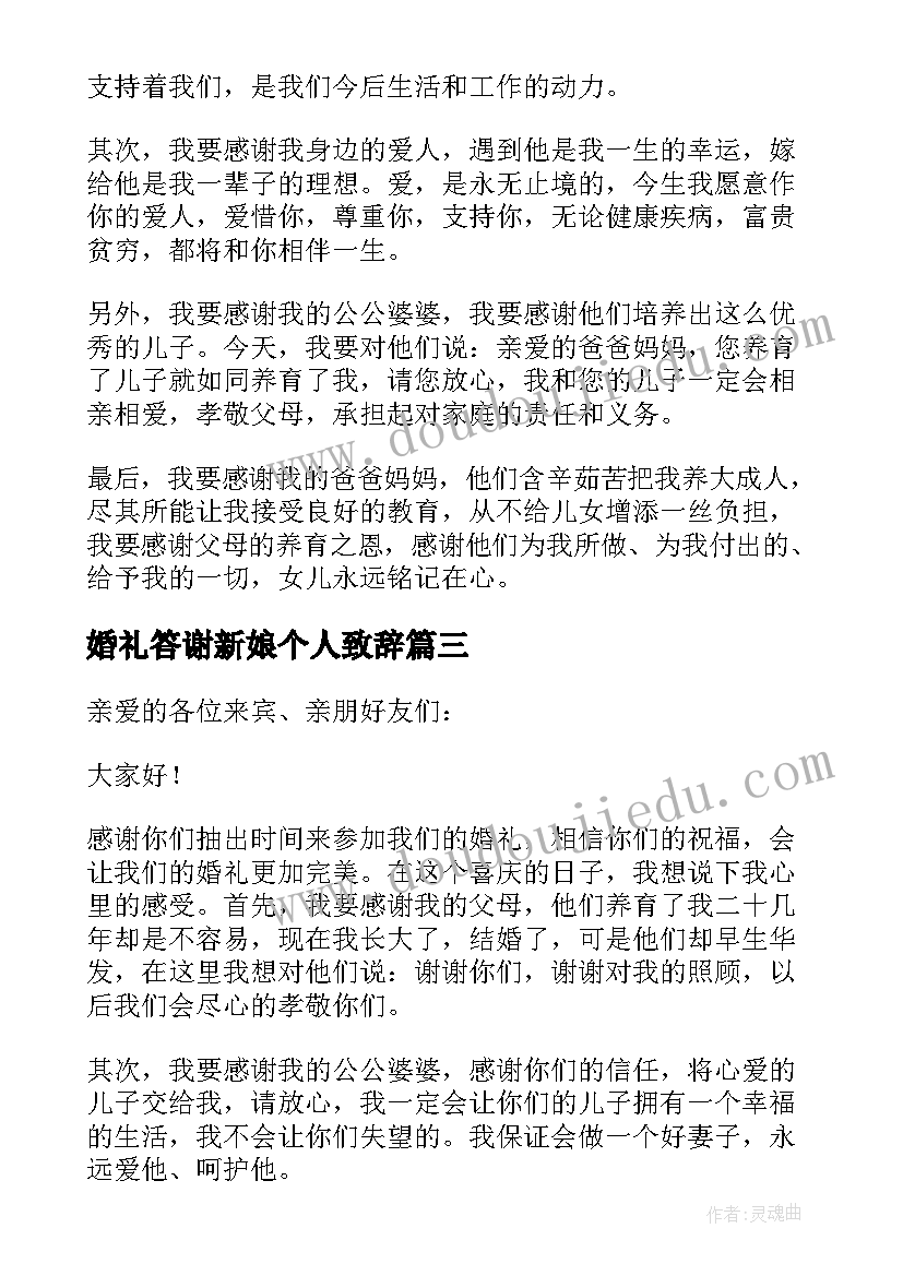 最新婚礼答谢新娘个人致辞 婚礼答谢新娘致辞(汇总16篇)