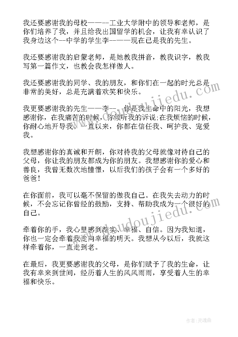 最新婚礼答谢新娘个人致辞 婚礼答谢新娘致辞(汇总16篇)