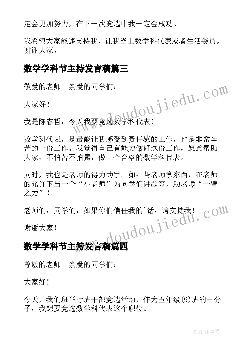 2023年数学学科节主持发言稿(大全8篇)