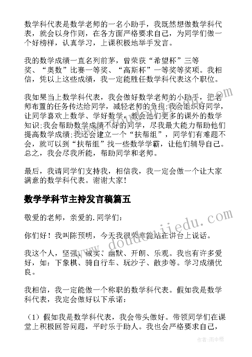 2023年数学学科节主持发言稿(大全8篇)