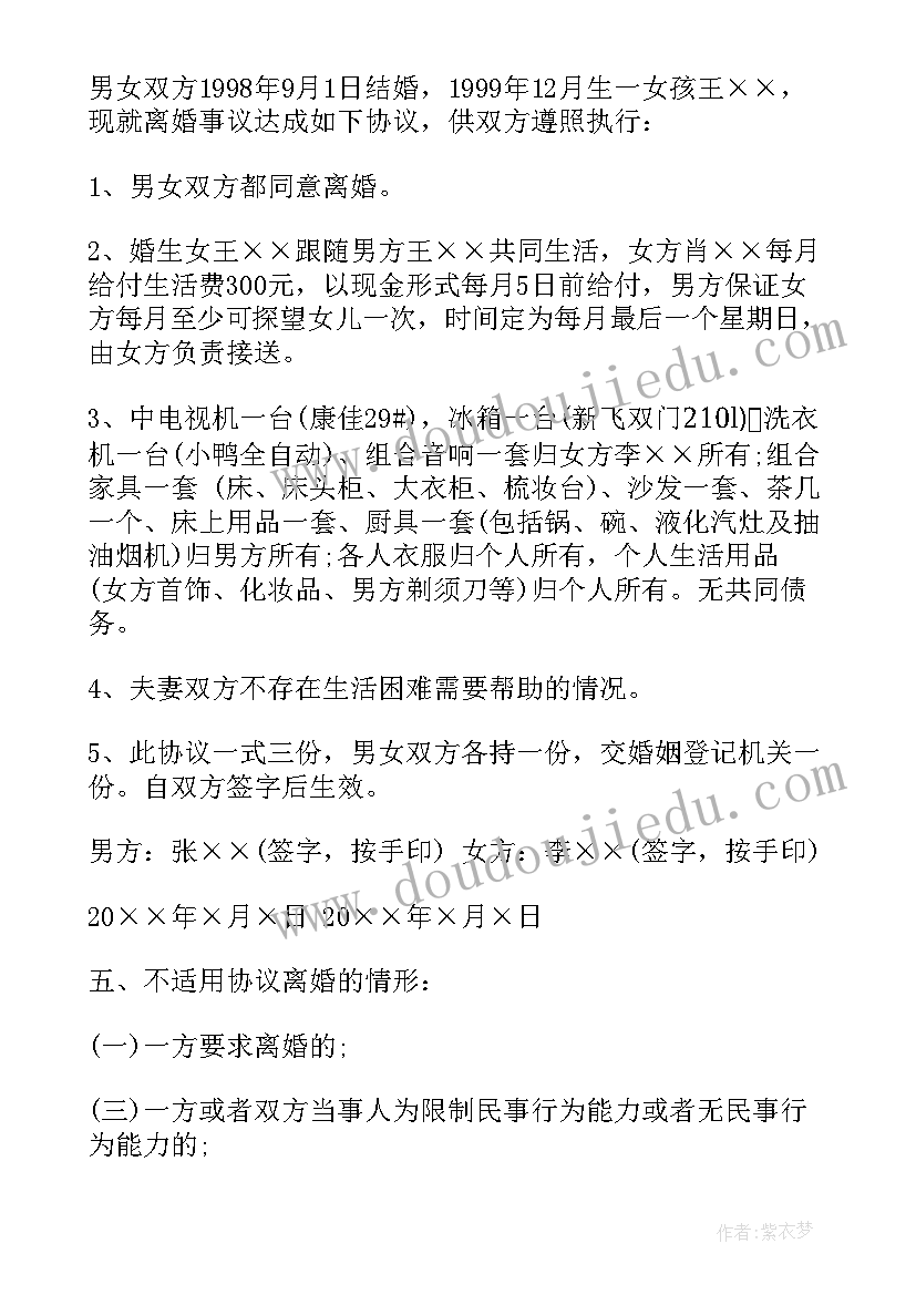 最新简单版的离婚协议书 离婚协议书简单(模板16篇)