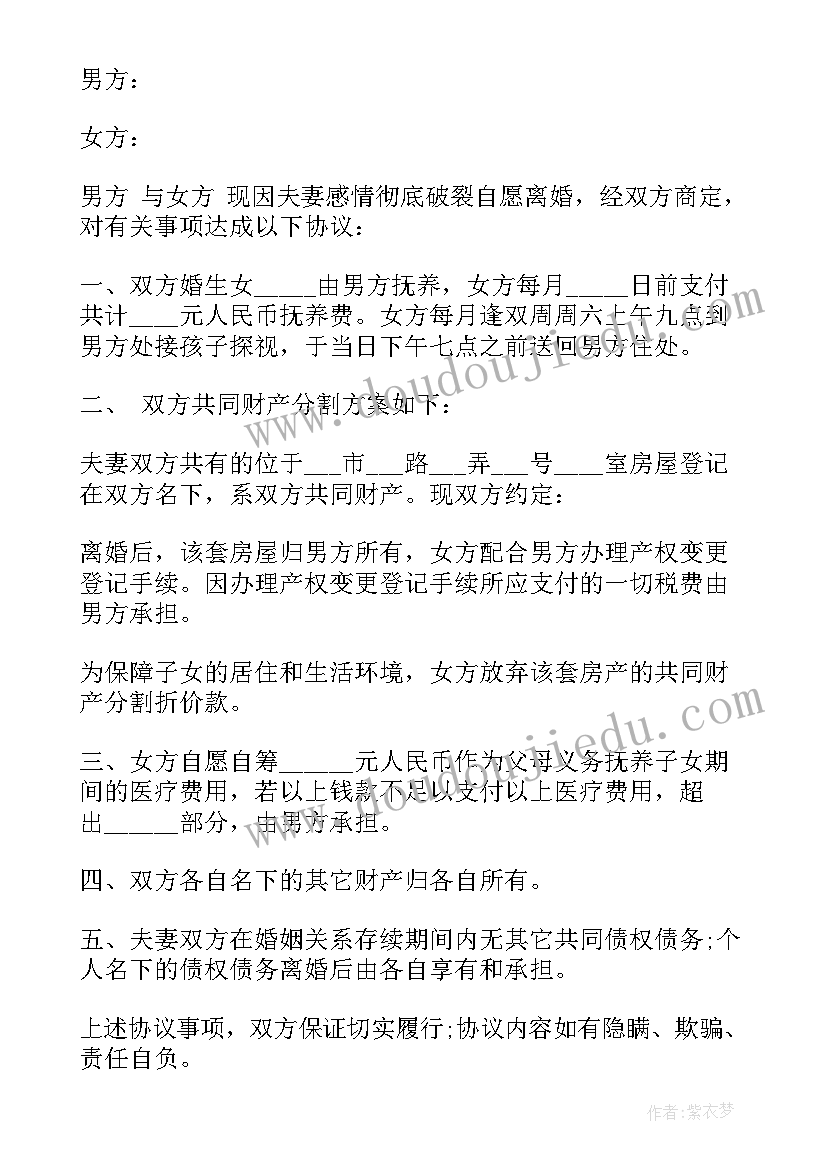 最新简单版的离婚协议书 离婚协议书简单(模板16篇)