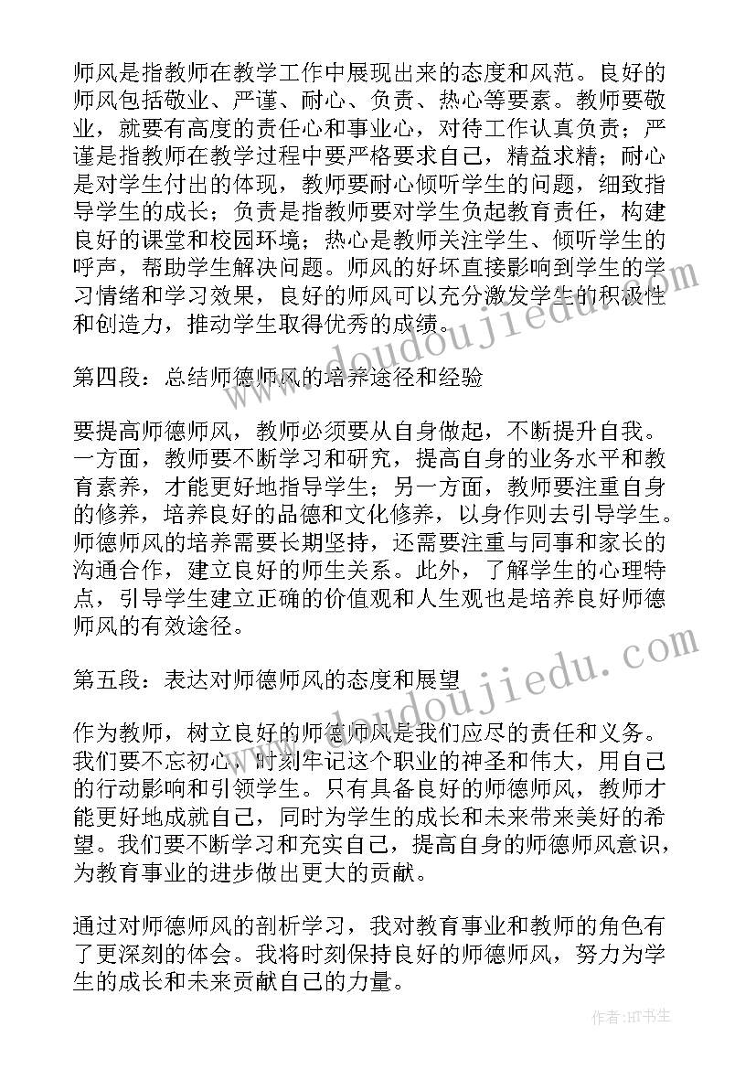 小学二年级师德师风工作计划 师德师风学习心得体会(优质10篇)