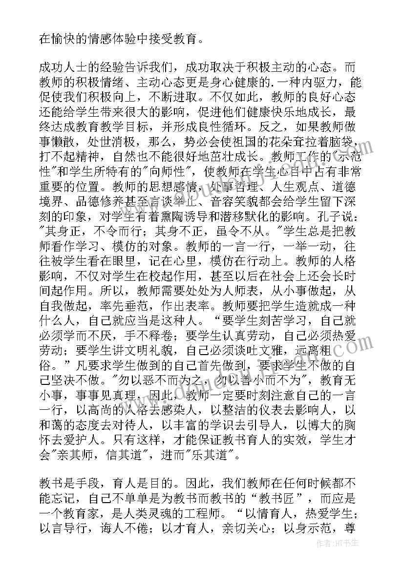 小学二年级师德师风工作计划 师德师风学习心得体会(优质10篇)