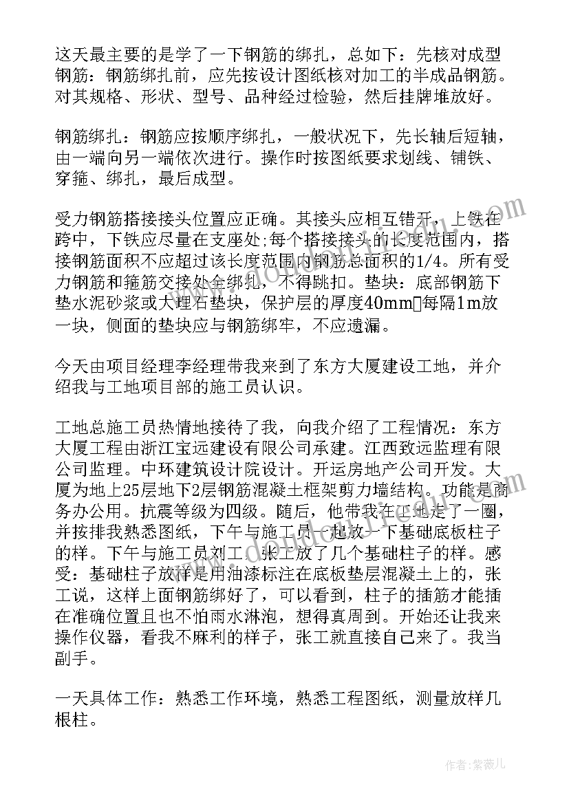 建筑工地实习报告(实用8篇)