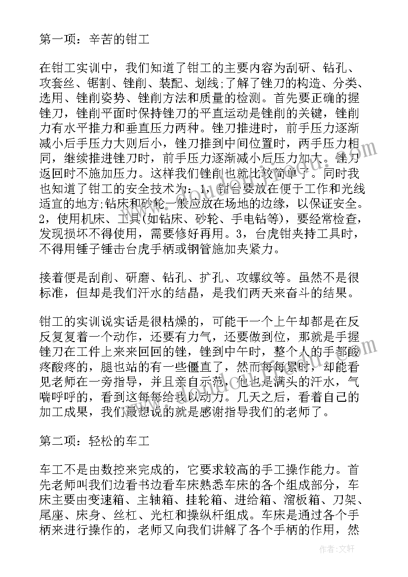 最新金工实训心得体会钳工(模板8篇)