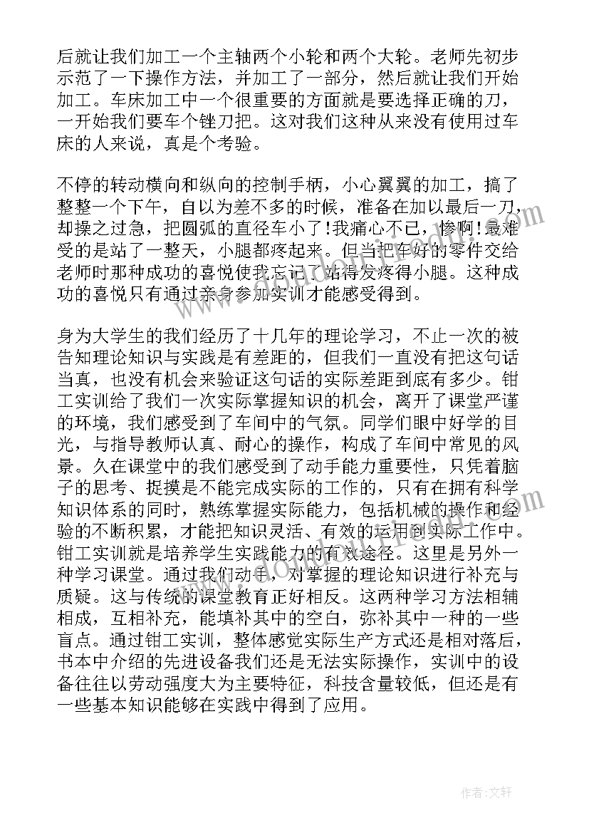 最新金工实训心得体会钳工(模板8篇)