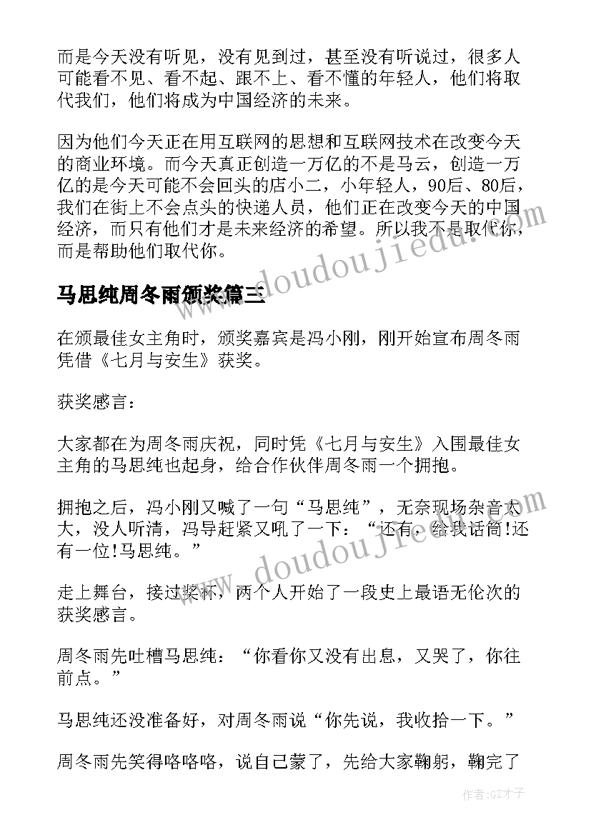 2023年马思纯周冬雨颁奖 马思纯周冬雨获奖感言(实用8篇)