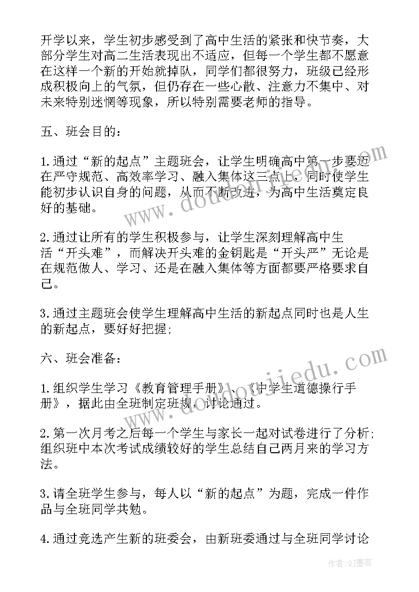 2023年新学期开学班会开场白(优质18篇)