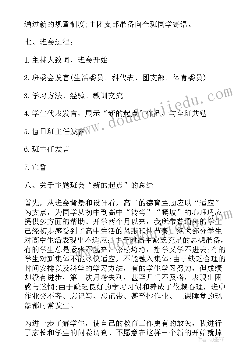 2023年新学期开学班会开场白(优质18篇)