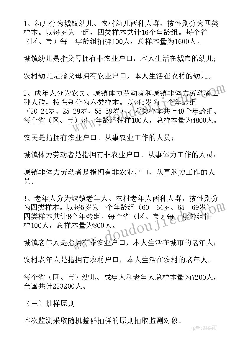 2023年监测的工作计划和目标(模板14篇)