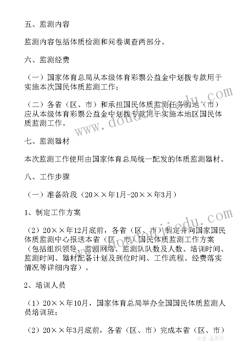 2023年监测的工作计划和目标(模板14篇)