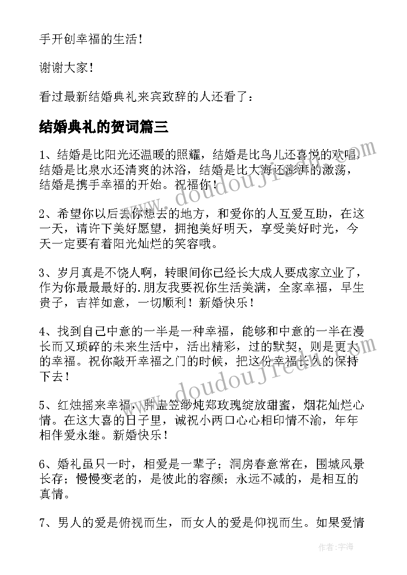 2023年结婚典礼的贺词(实用17篇)