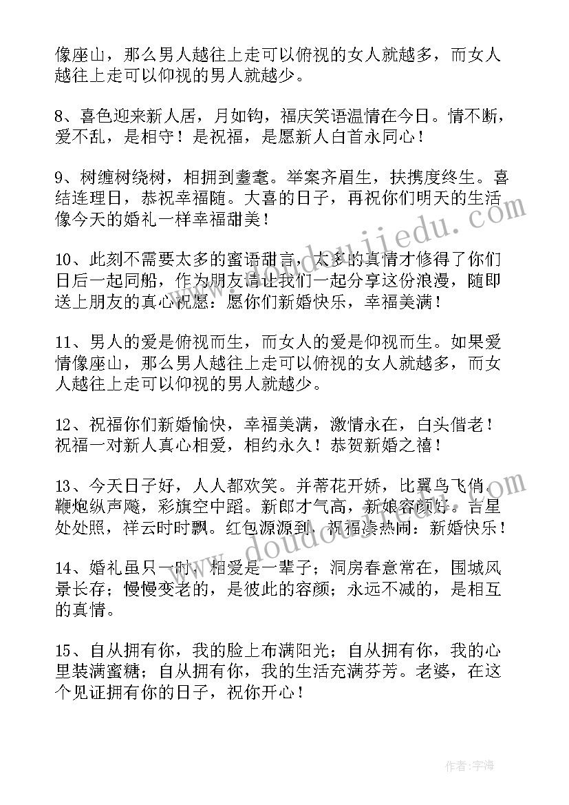 2023年结婚典礼的贺词(实用17篇)