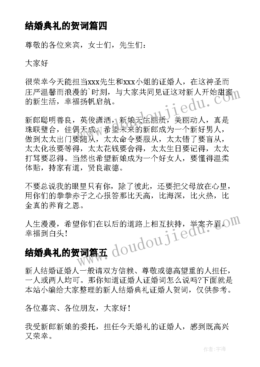 2023年结婚典礼的贺词(实用17篇)