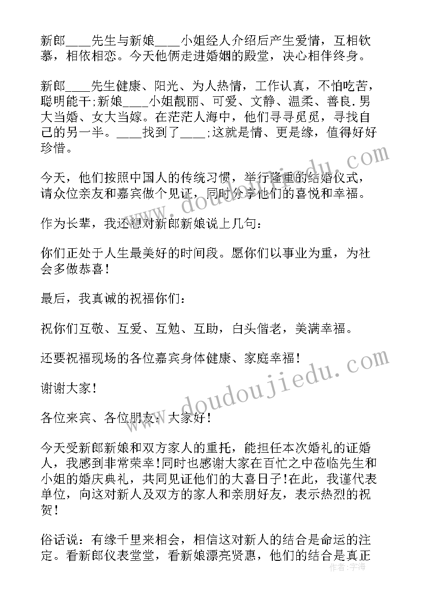 2023年结婚典礼的贺词(实用17篇)