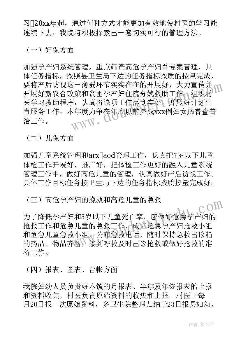 最新妇幼保健工作整改报告(精选8篇)