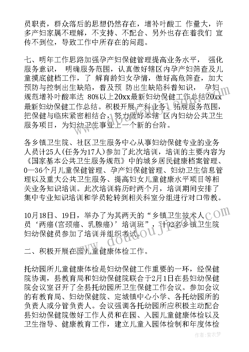 最新妇幼保健工作整改报告(精选8篇)