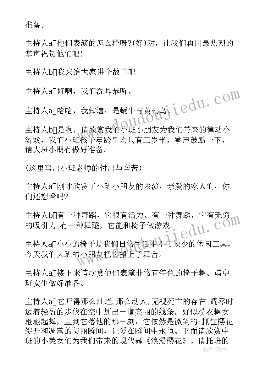 2023年舞蹈开门红串词主持词(模板8篇)