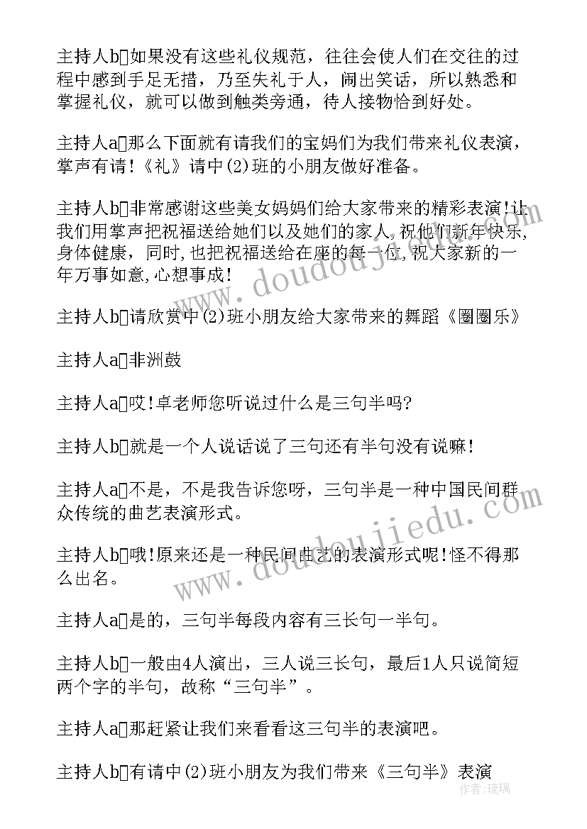 2023年舞蹈开门红串词主持词(模板8篇)