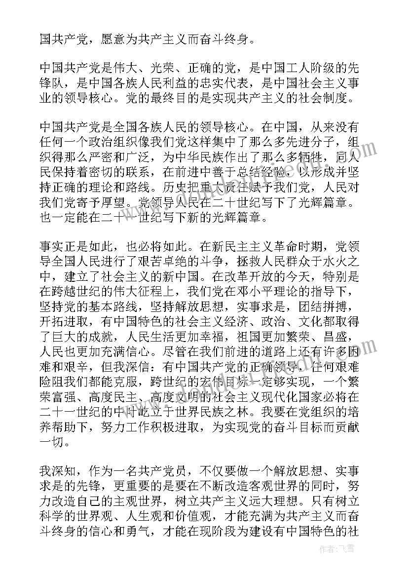 2023年国企职工入党申请书(实用9篇)