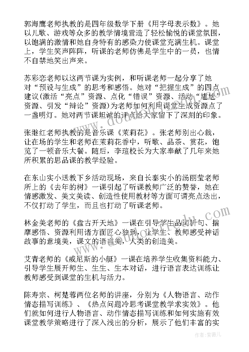 2023年幼儿园教师送教下乡简报 送教下乡简报标题(汇总8篇)