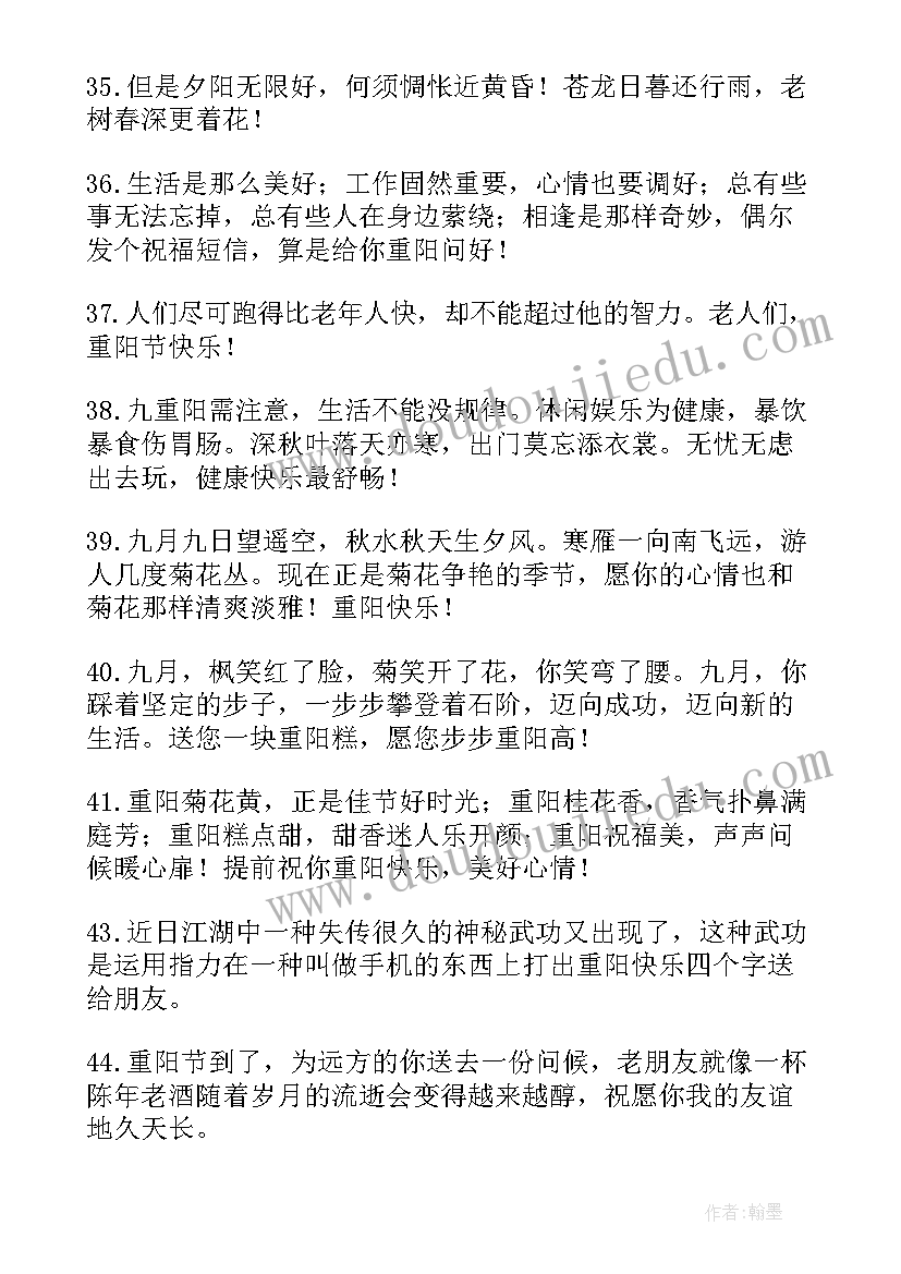 2023年九月初九重阳节的祝福语(精选8篇)