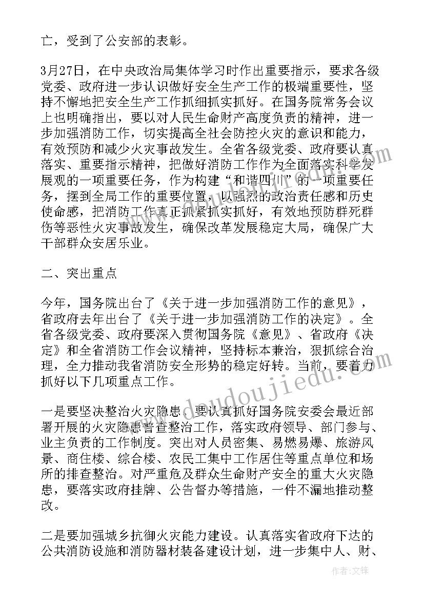 2023年消防疏散演练领导讲话稿 消防演练领导讲话稿(优秀11篇)