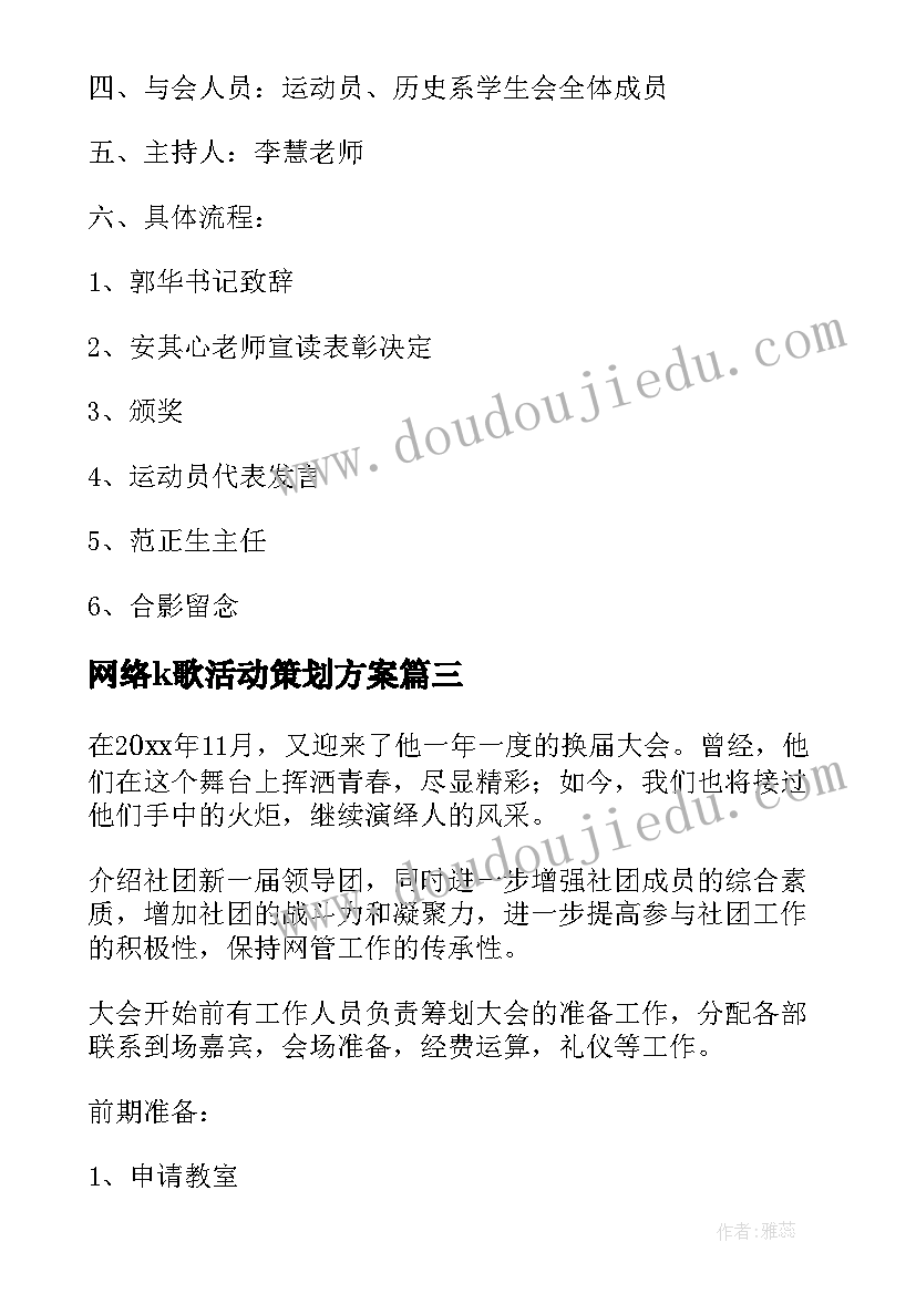 最新网络k歌活动策划方案(精选16篇)