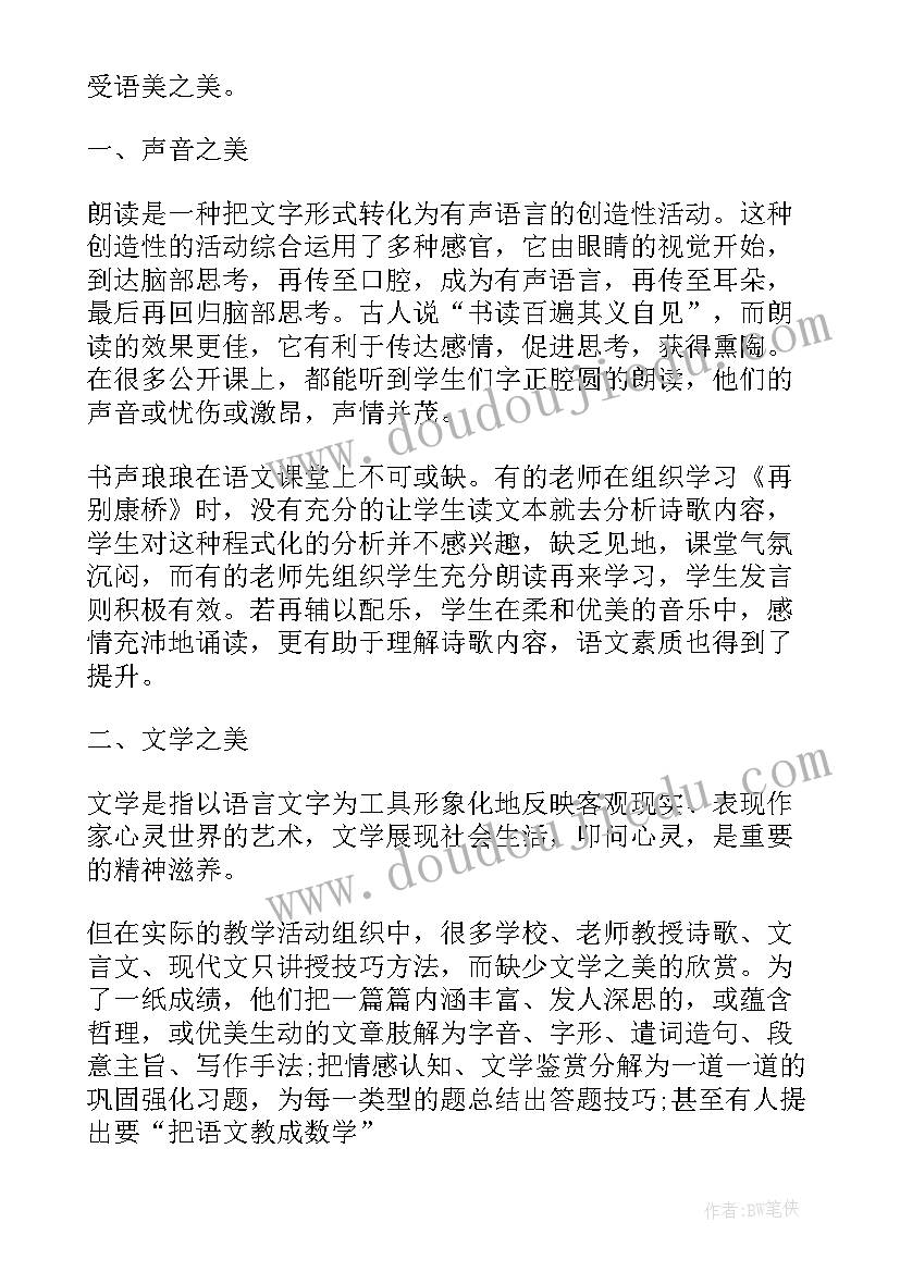 最新小学语文教学论文摘要(大全15篇)