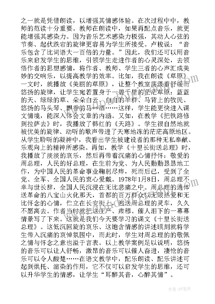 最新小学语文教学论文摘要(大全15篇)