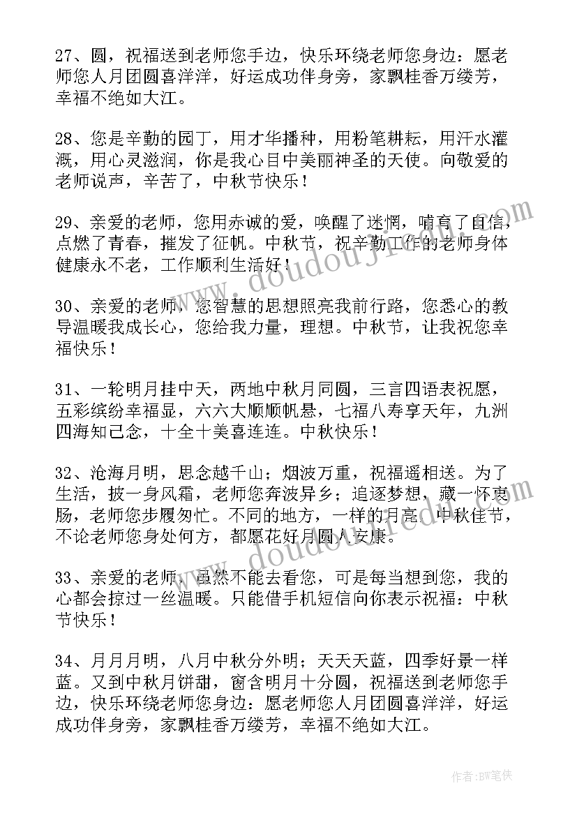 最新国庆中秋双节同庆短语 国庆中秋双节同庆祝福语(精选12篇)