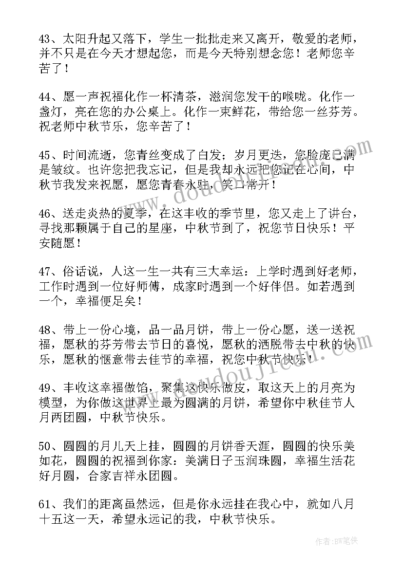 最新国庆中秋双节同庆短语 国庆中秋双节同庆祝福语(精选12篇)