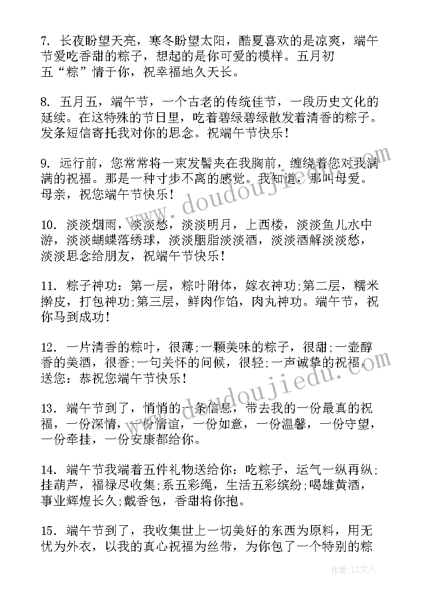 2023年端午安康的祝福语朋友圈(通用8篇)