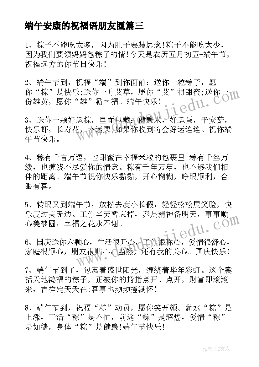 2023年端午安康的祝福语朋友圈(通用8篇)