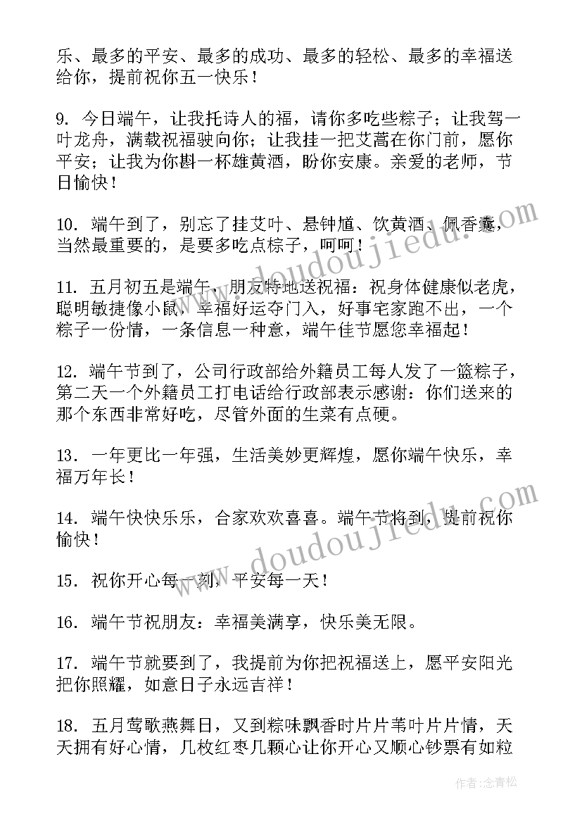 端午节的祝福语短句句子 端午节的祝福语言短句子(模板8篇)