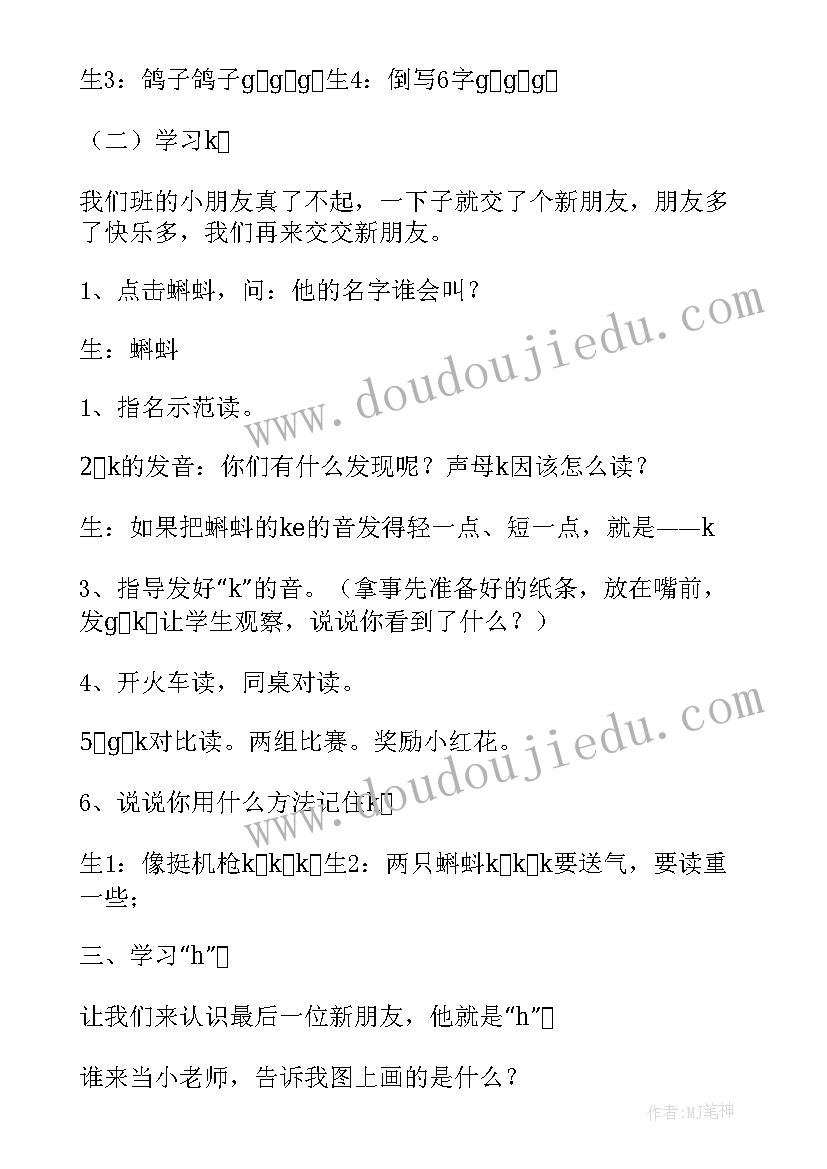 2023年gkh教案第一课时(优质8篇)