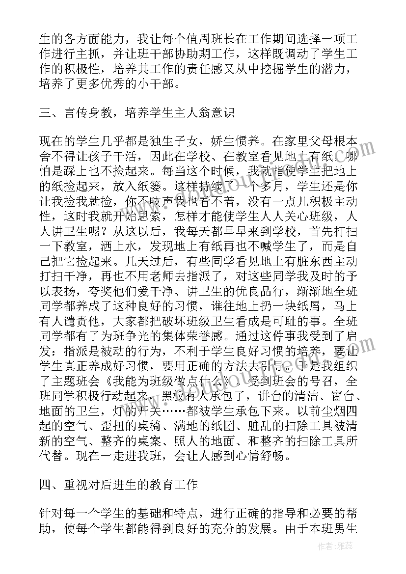 2023年小班班主任工作总结报告汇编(模板8篇)