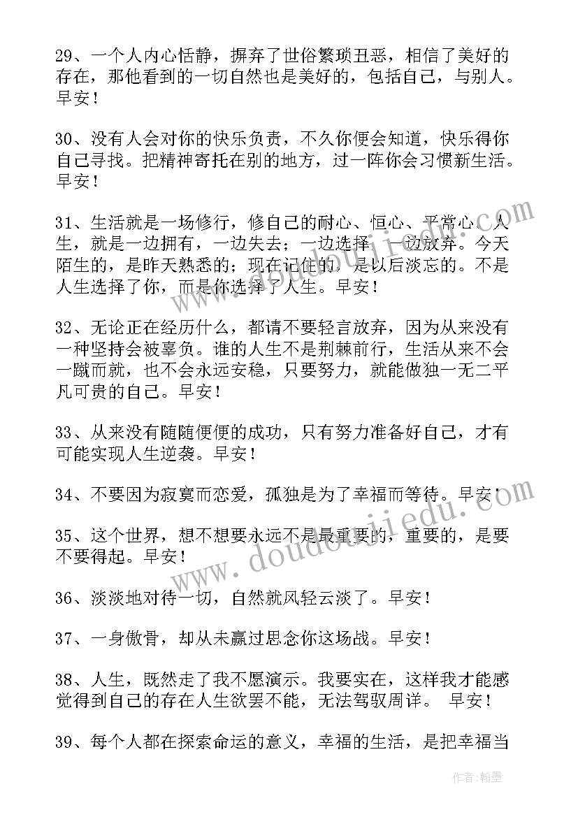 每曰早安问候语 简单的每日一签早安问候语语录(大全8篇)