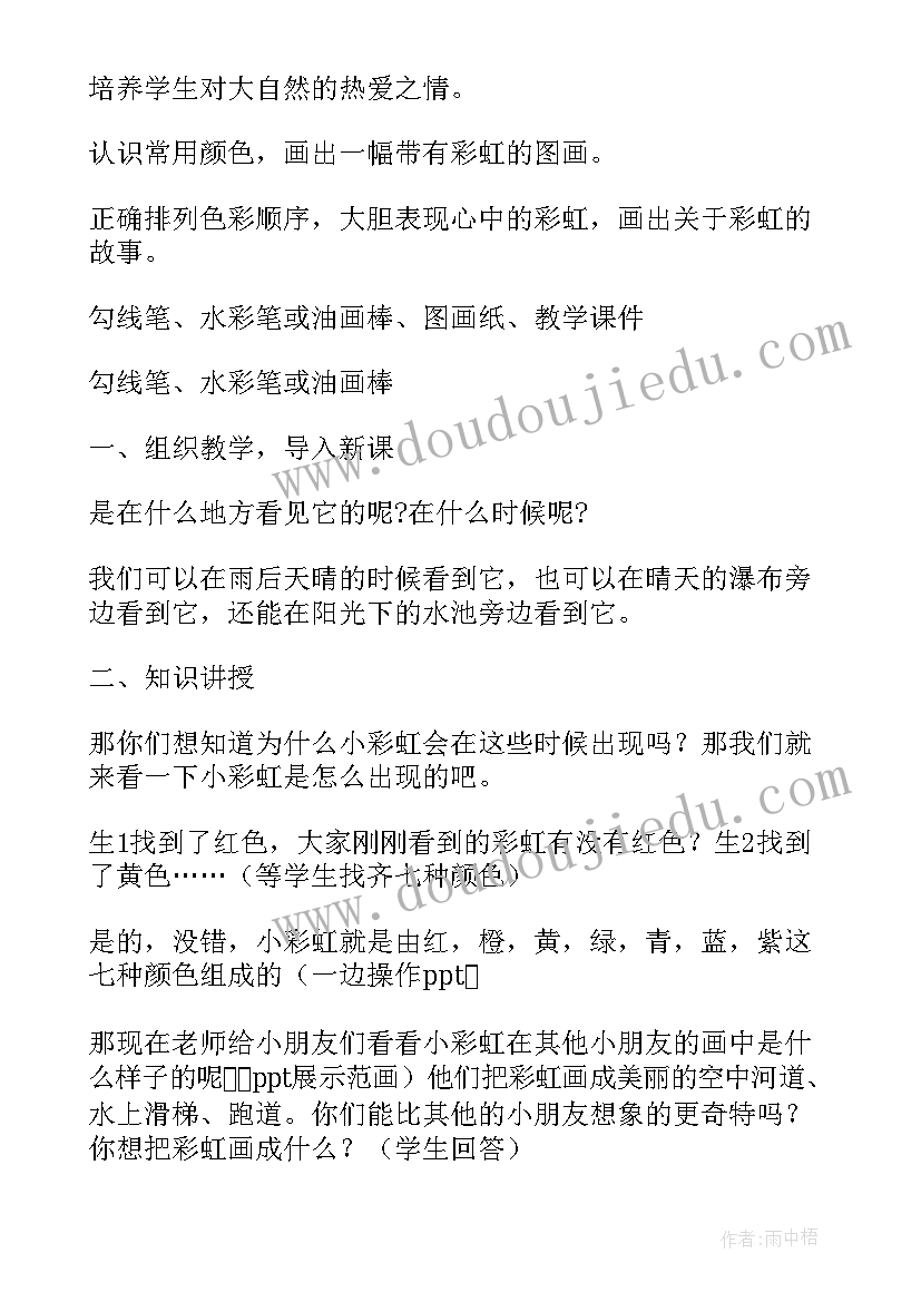 2023年大班美术彩虹桥教案 美术彩虹桥教案(精选8篇)